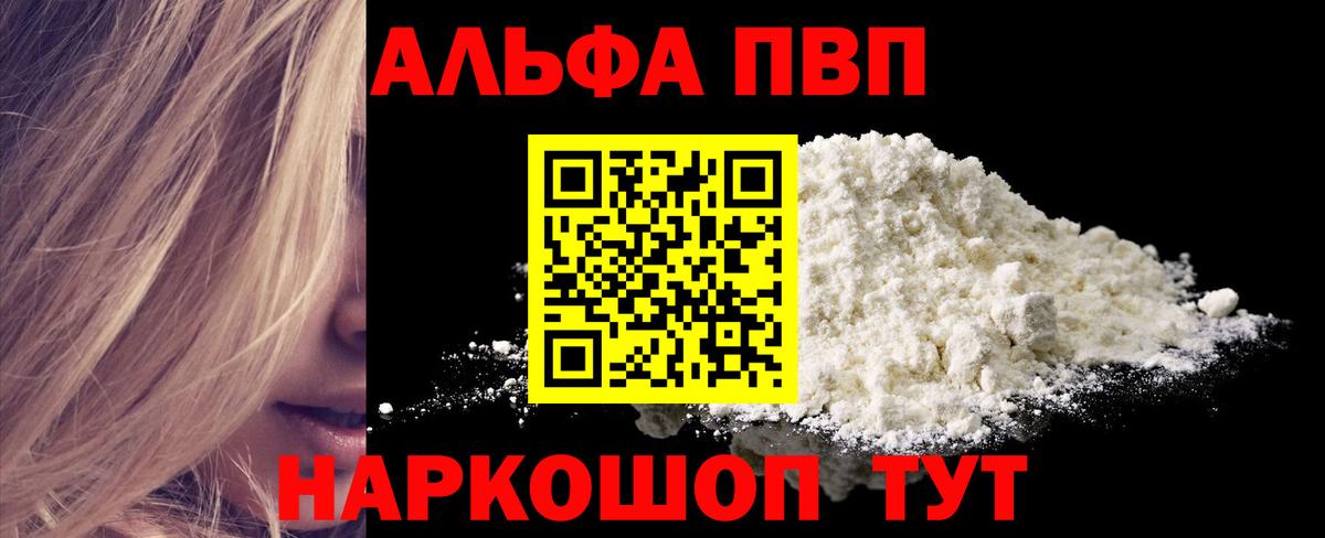 Альфа ПВП Crystall  Вход с VPN  APVP мука  A-PVP СК КРИС  Электросталь 