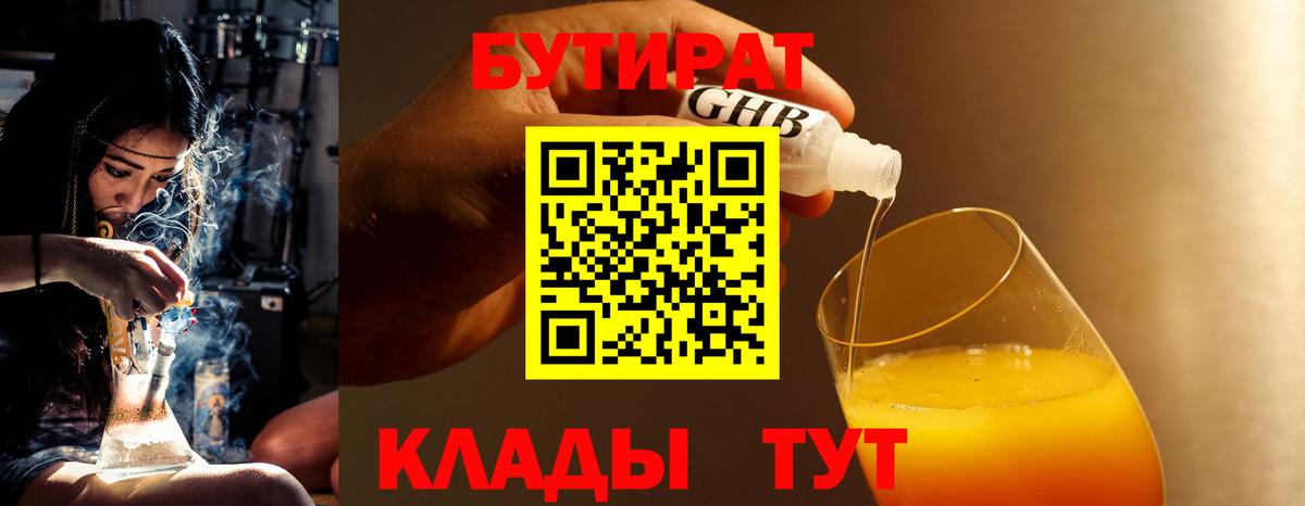 Бутират  Бутират оксана  Вход с VPN  Электросталь 