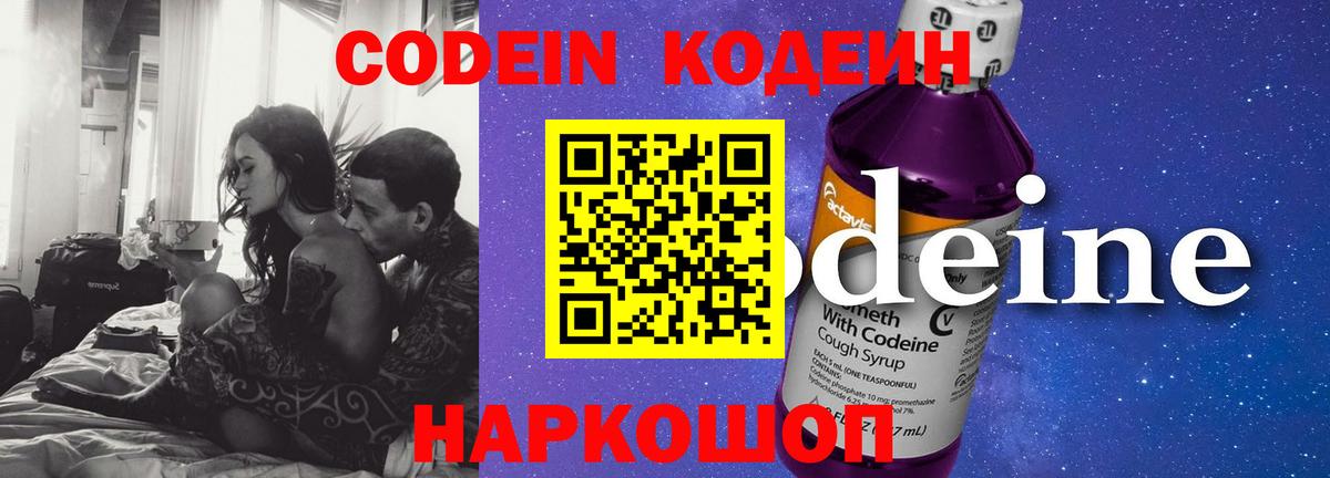 Кодеин напиток Lean (лин)  Вход с VPN  Электросталь  Кодеин напиток Lean (лин) 