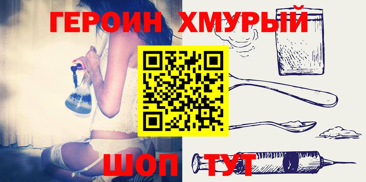 ГЕРОИН белый  Героин  Электросталь  Вход с VPN 